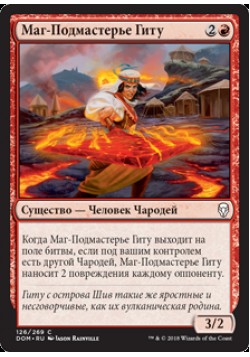 Маг-Подмастерье Гиту