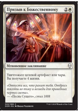 Призыв к Божественному