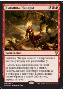 Вспышка Чандры