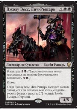 Джозу Весс, Лич-Рыцарь
