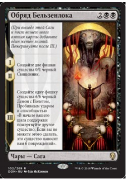 Обряд Бельзенлока