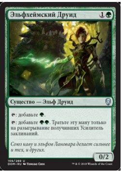 Эльфхеймский Друид