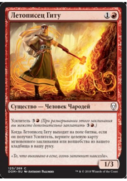 Летописец Гиту