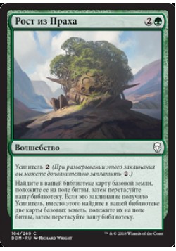 Рост из Праха