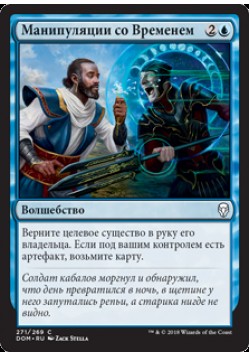 Манипуляции со Временем