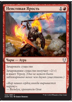 Неистовая Ярость