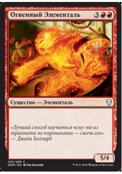 Огненный Элементаль