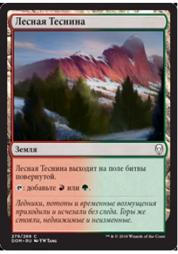 Лесная Теснина