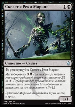 Скелет с Реки Маранг