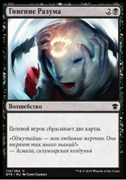 Гниение Разума