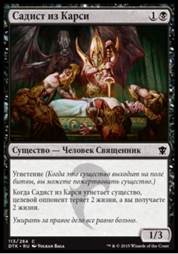 Садист из Карси