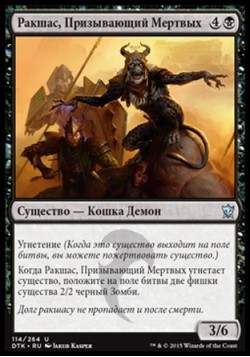 Ракшас, Призывающий Мертвых