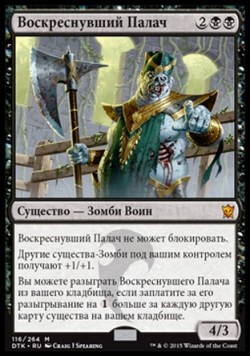 Воскреснувший Палач