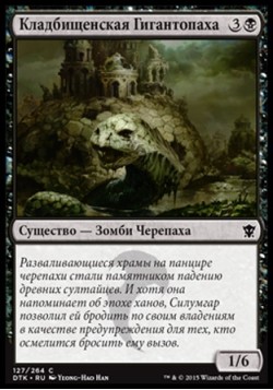 Кладбищенская Гигантопаха