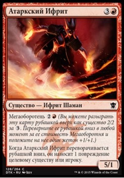 Атаркский Ифрит