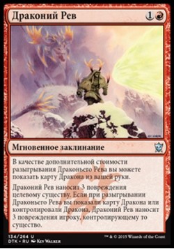 Драконий Рев