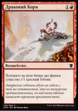 Драконий Корм