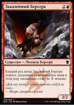 Закаленный Берсерк