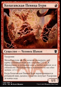 Колаганская Певица Бури