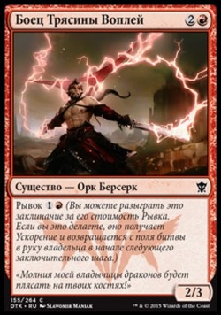 Боец Трясины Воплей