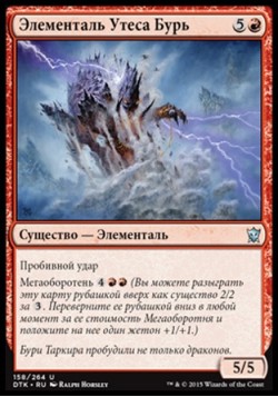 Элементаль Утеса Бурь