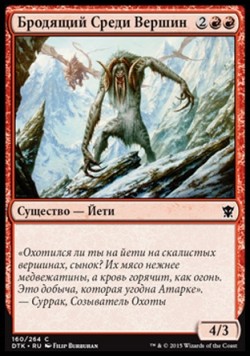 Бродящий Среди Вершин