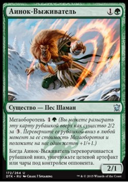 Аинок-Выживатель