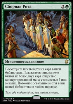 Сборная Рота