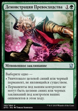 Демонстрация Превосходства