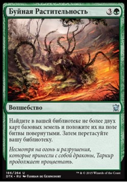 Буйная Растительность