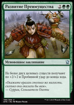 Развитие Преимущества