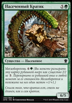 Насеченный Кратик