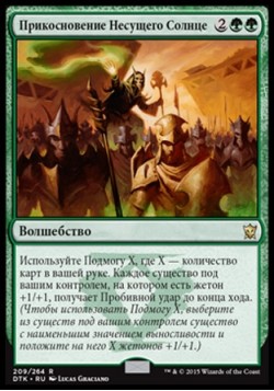 Прикосновение Несущего Солнце