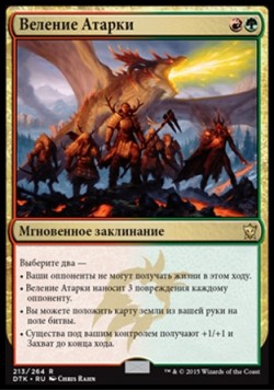 Веление Атарки