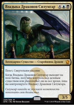 Владыка Драконов Силумгар