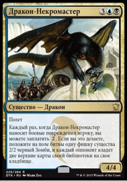 Дракон-Некромастер