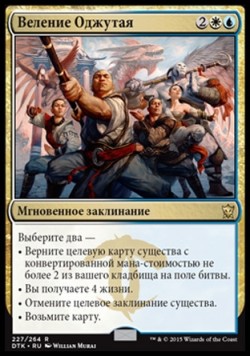 Веление Оджутая