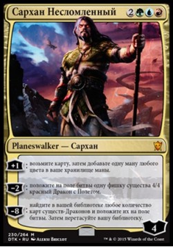 Сархан Несломленный