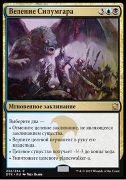 Веление Силумгара