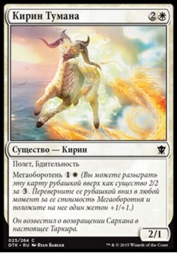 Кирин Тумана