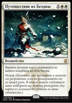 Путешествие из Бездны