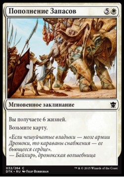 Пополнение Запасов