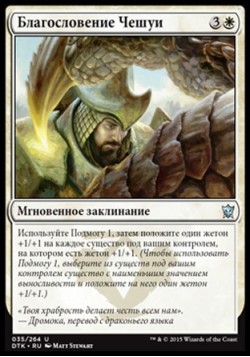 Благословение Чешуи