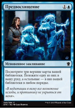 Предвосхищение