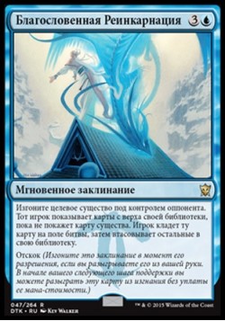 Благословенная Реинкарнация