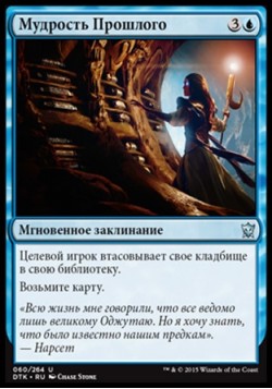 Мудрость Прошлого
