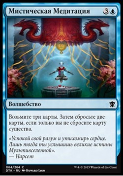 Мистическая Медитация