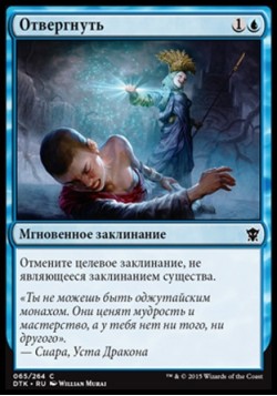 Отвергнуть