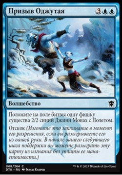 Призыв Оджутая