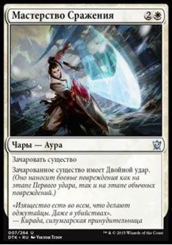 Мастерство Сражения